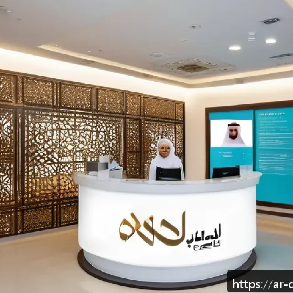 치과위생사 임상 업무 기록법 - A modern dental clinic reception area in a Middle Eastern setting, featuring Arabic calligraphy artw...